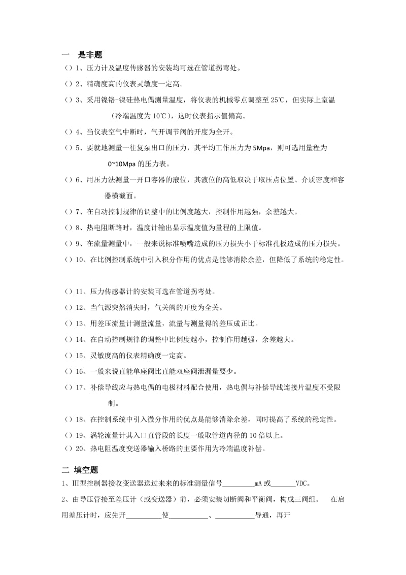 化工仪表及自动化期末总复习题库-答案.doc_第1页