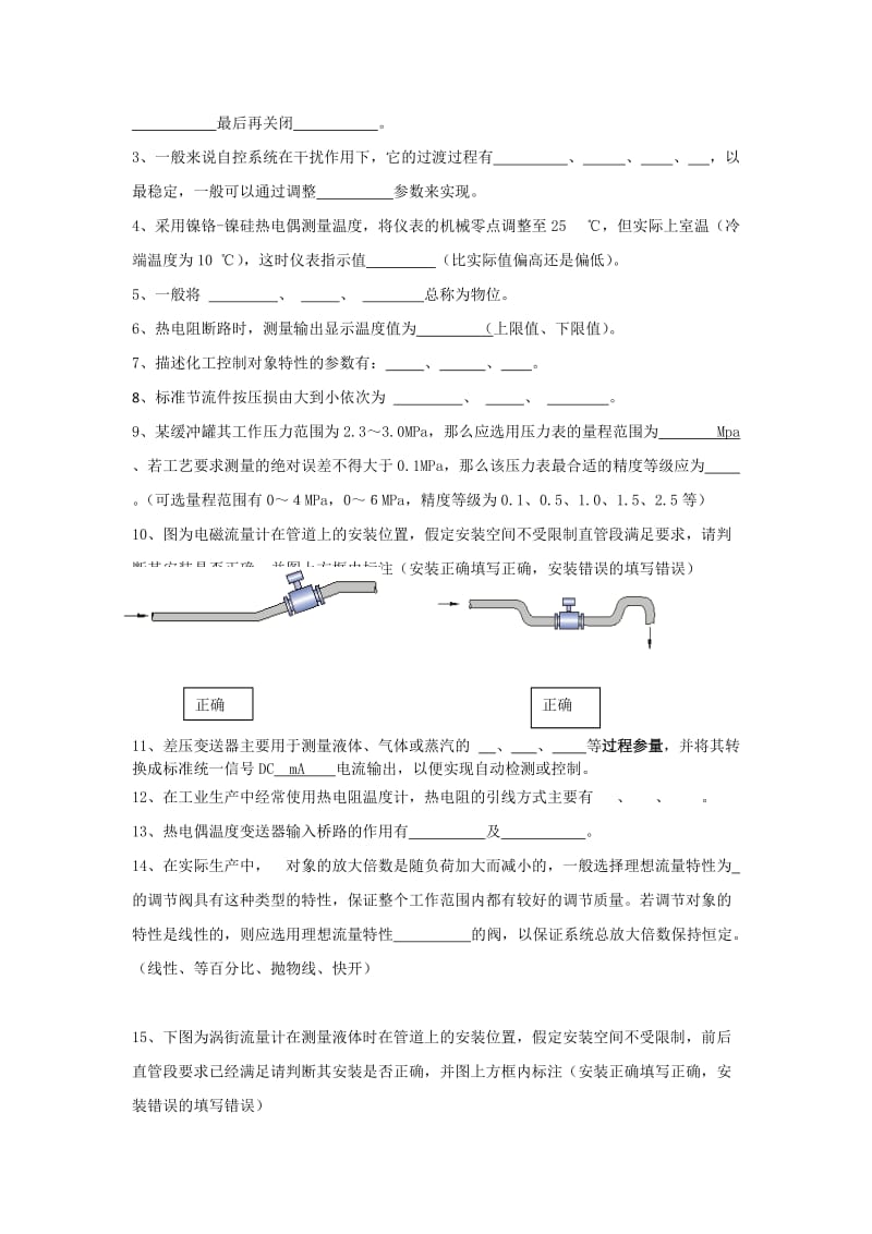 化工仪表及自动化期末总复习题库-答案.doc_第2页