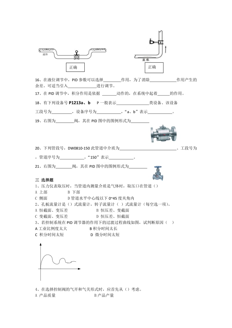 化工仪表及自动化期末总复习题库-答案.doc_第3页