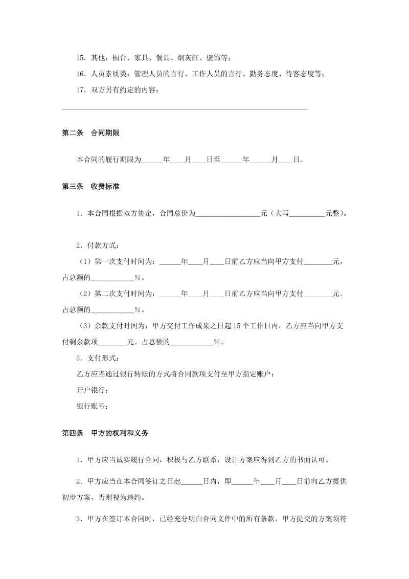 企业形象设计策划合同.doc_第2页