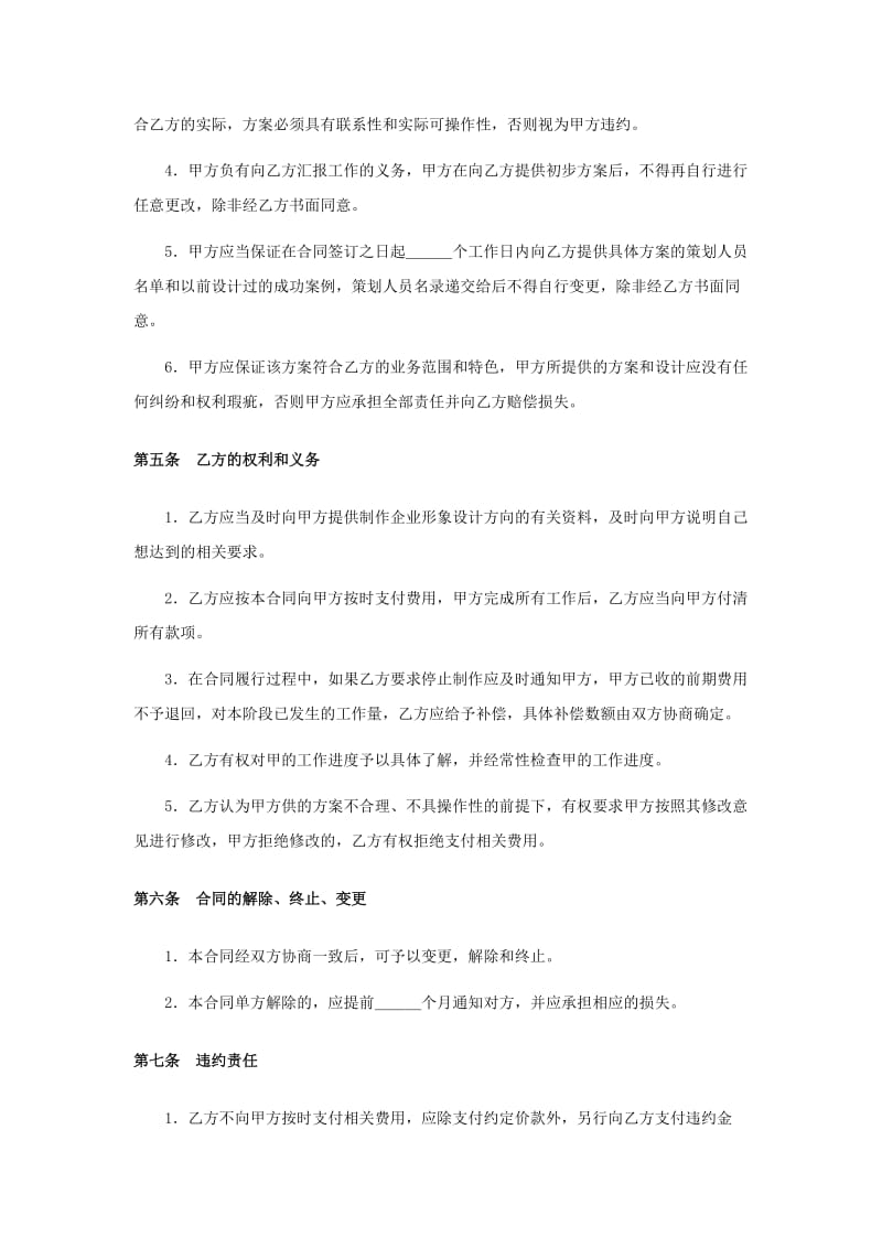 企业形象设计策划合同.doc_第3页