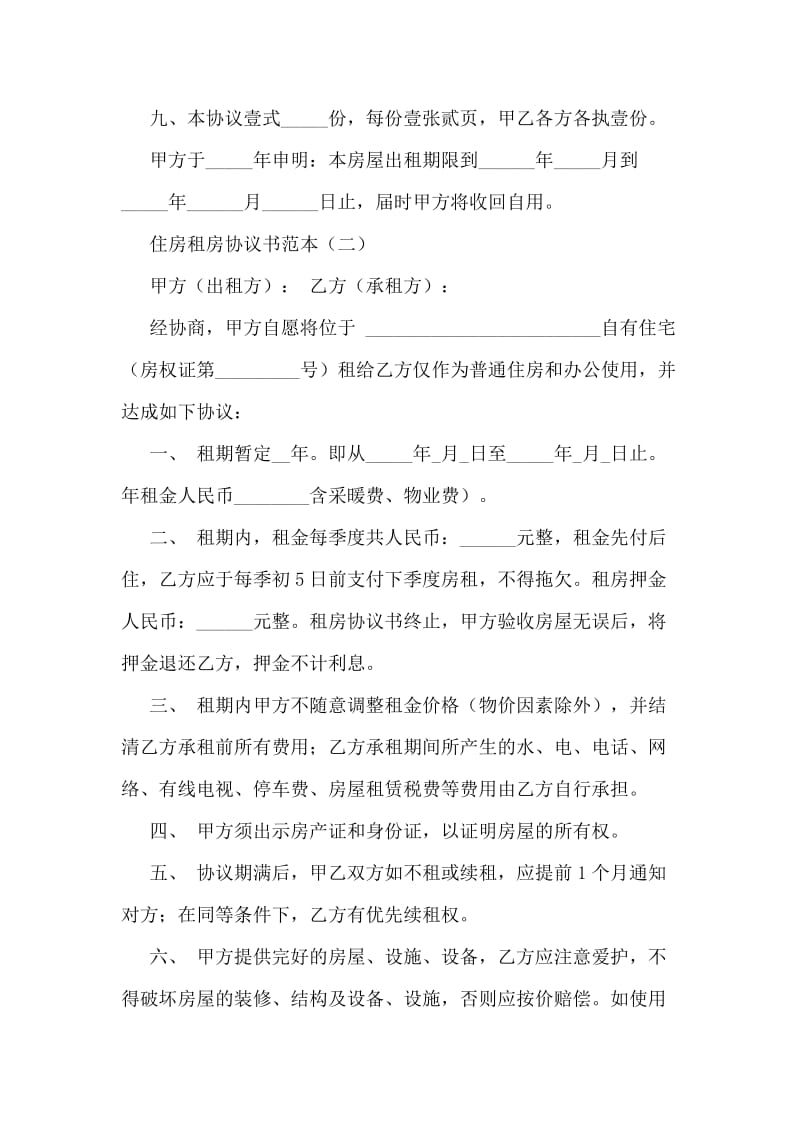 住房租房协议书范本.doc_第3页