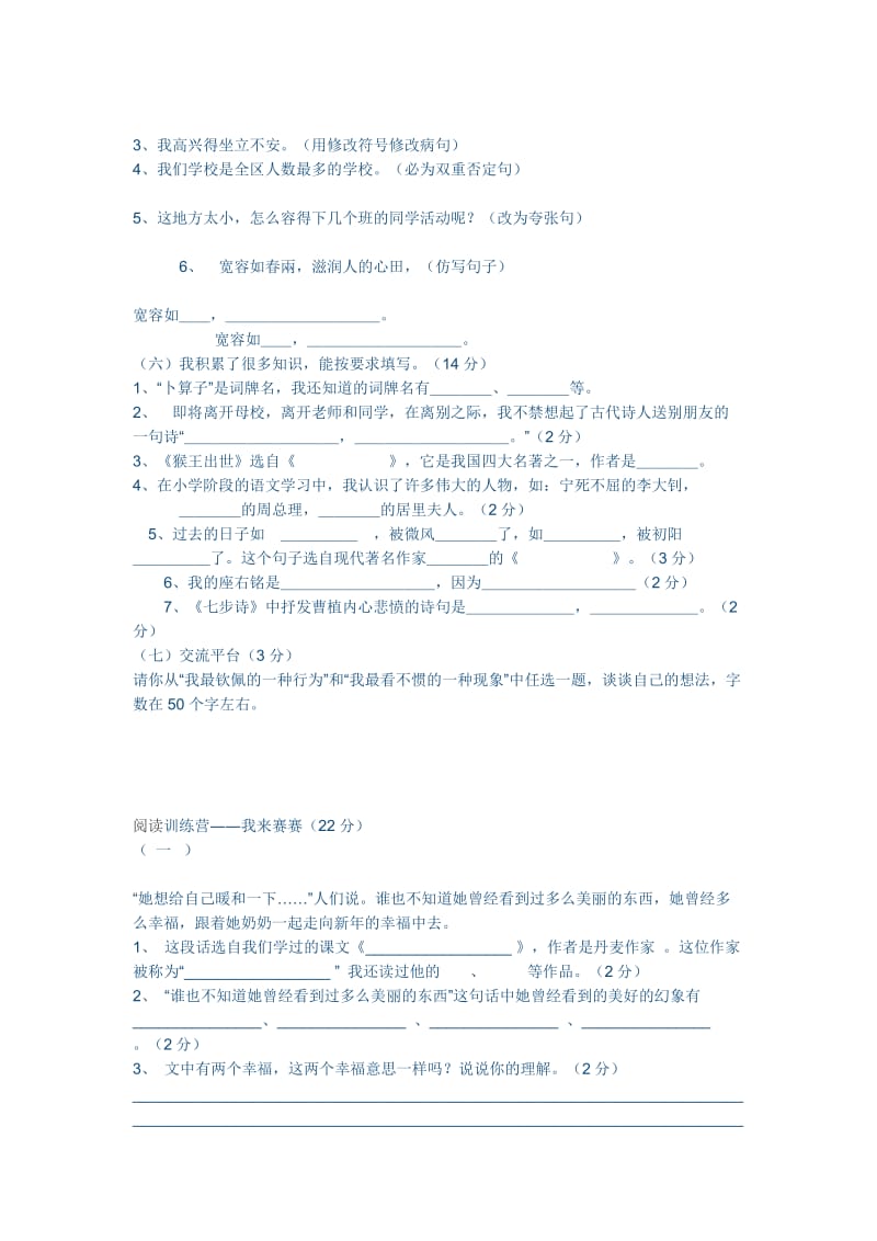 六年级毕业考试语文试卷及答案.doc_第2页