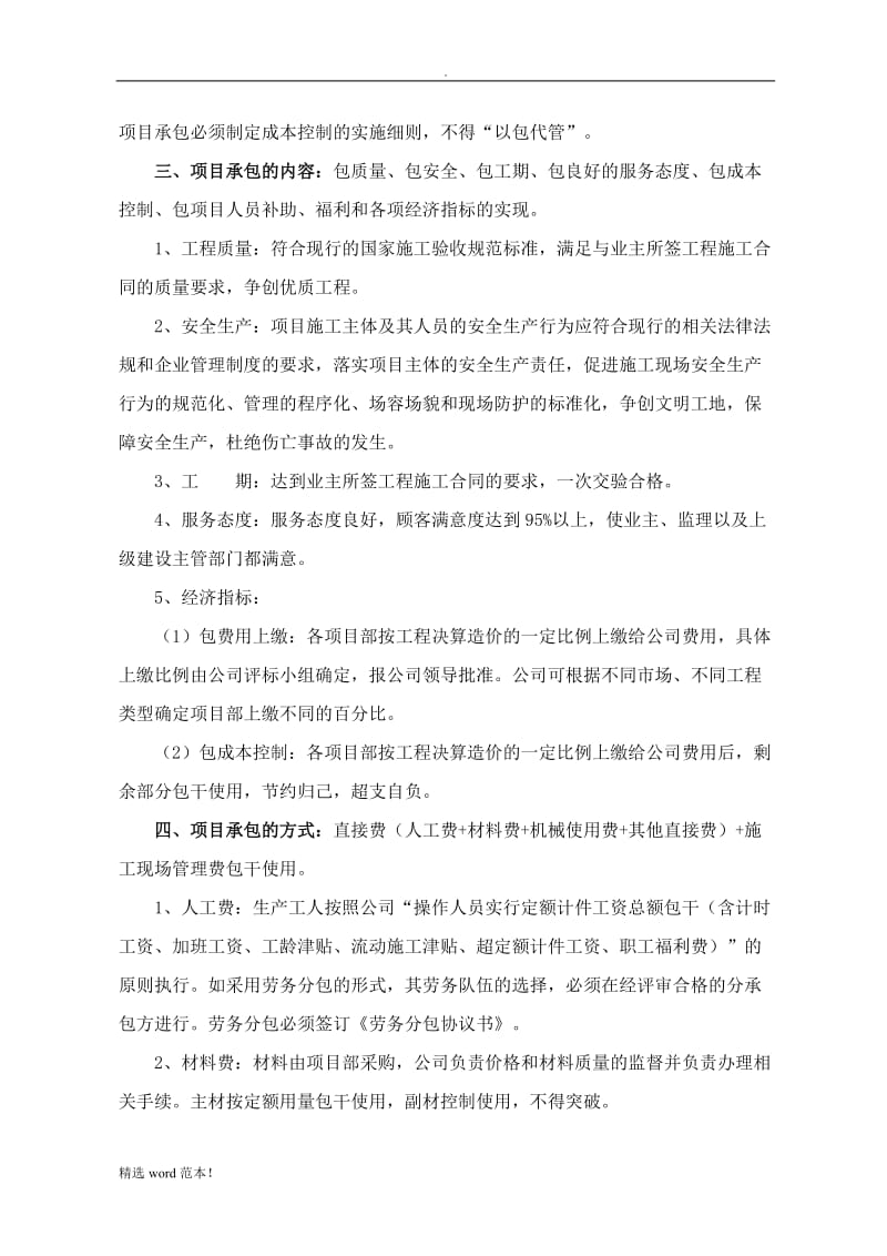 项目经理承包责任制(初稿).doc_第2页