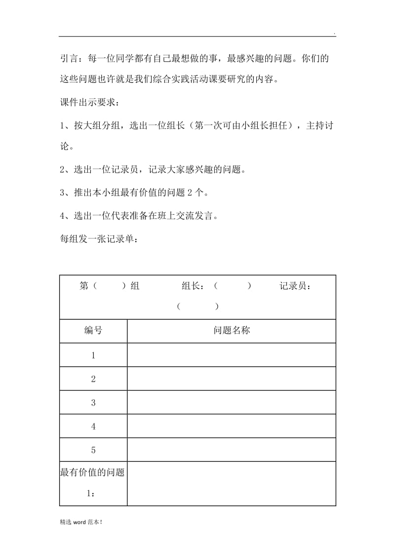 小学四年级综合实践教学设计.doc_第3页