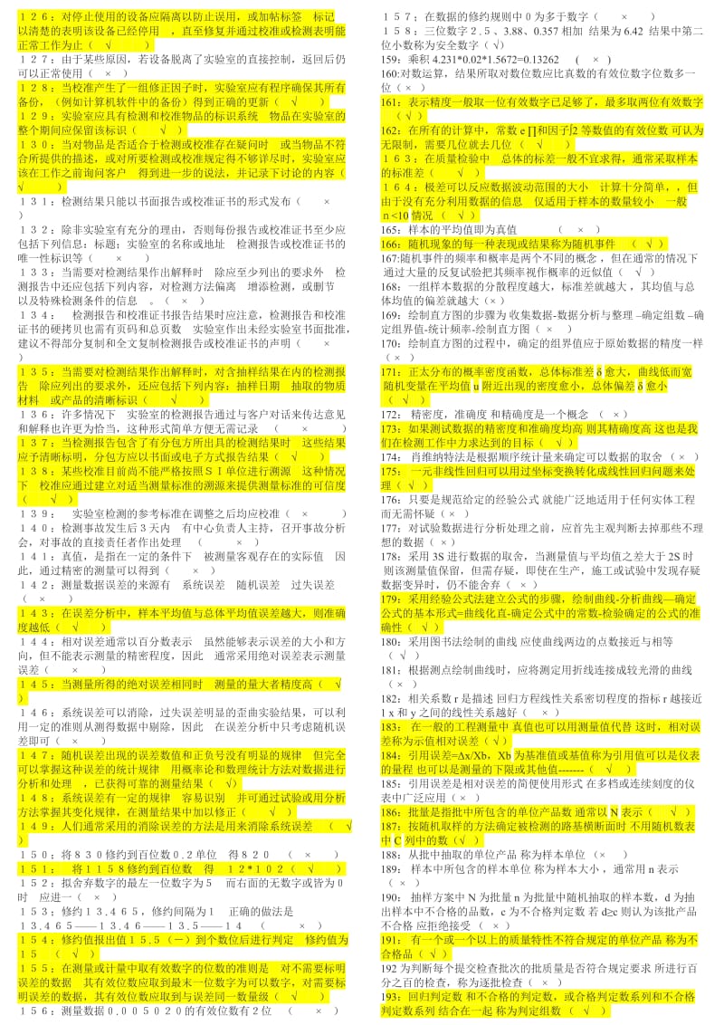 公路工程检测师公共基础练习题.doc_第3页