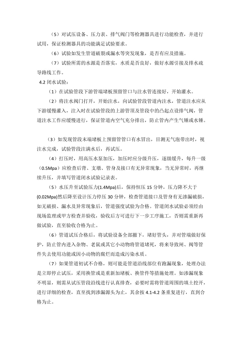 打压试验方案.doc_第2页