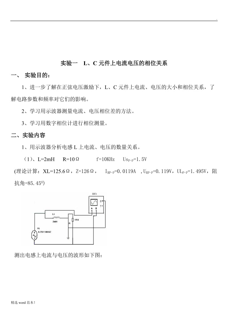 电工电子综合实践.doc_第3页