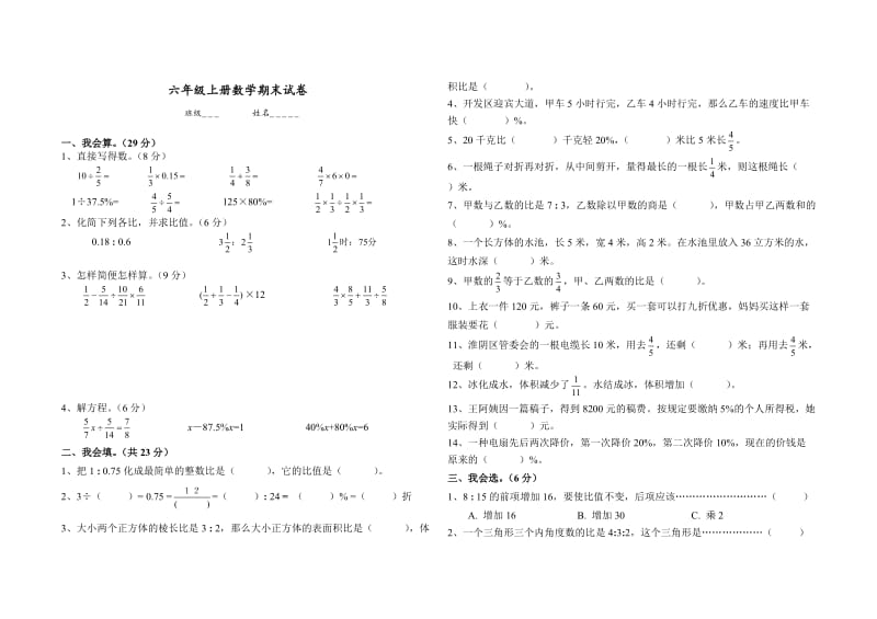 新苏教版六年级数学上册期末考试卷带答案.doc_第1页