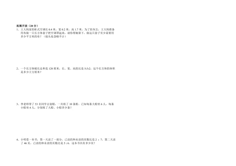 新苏教版六年级数学上册期末考试卷带答案.doc_第3页