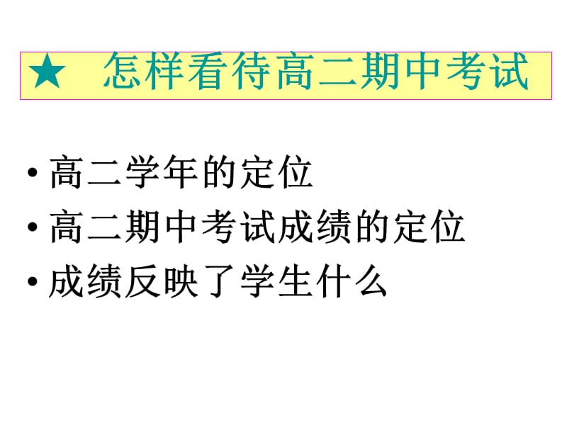 主题班会：目标理想篇有一个共同的目标_第2页