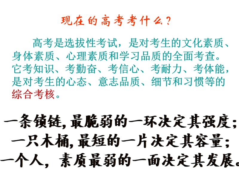 主题班会：目标理想篇有一个共同的目标_第3页