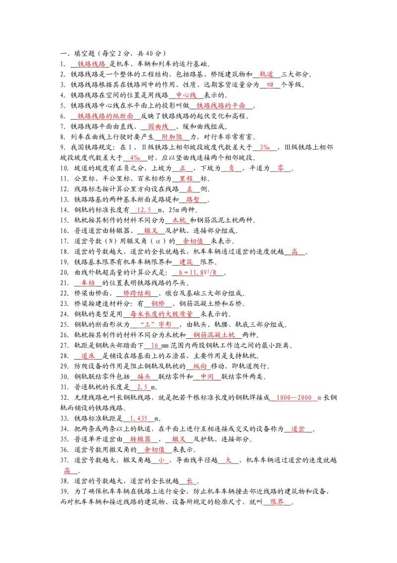 铁道概论试题及答案(重要).doc_第2页