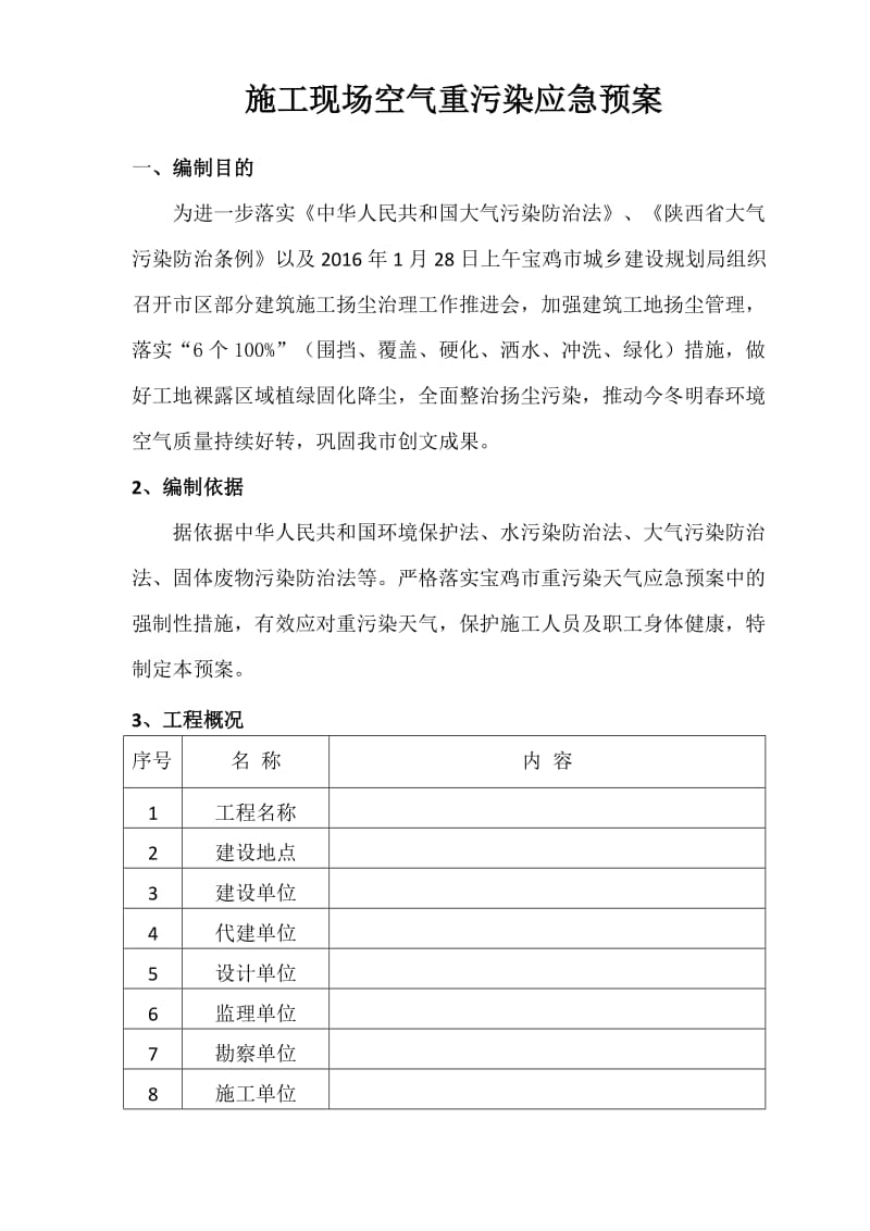 空气重污染应急预案.doc_第3页