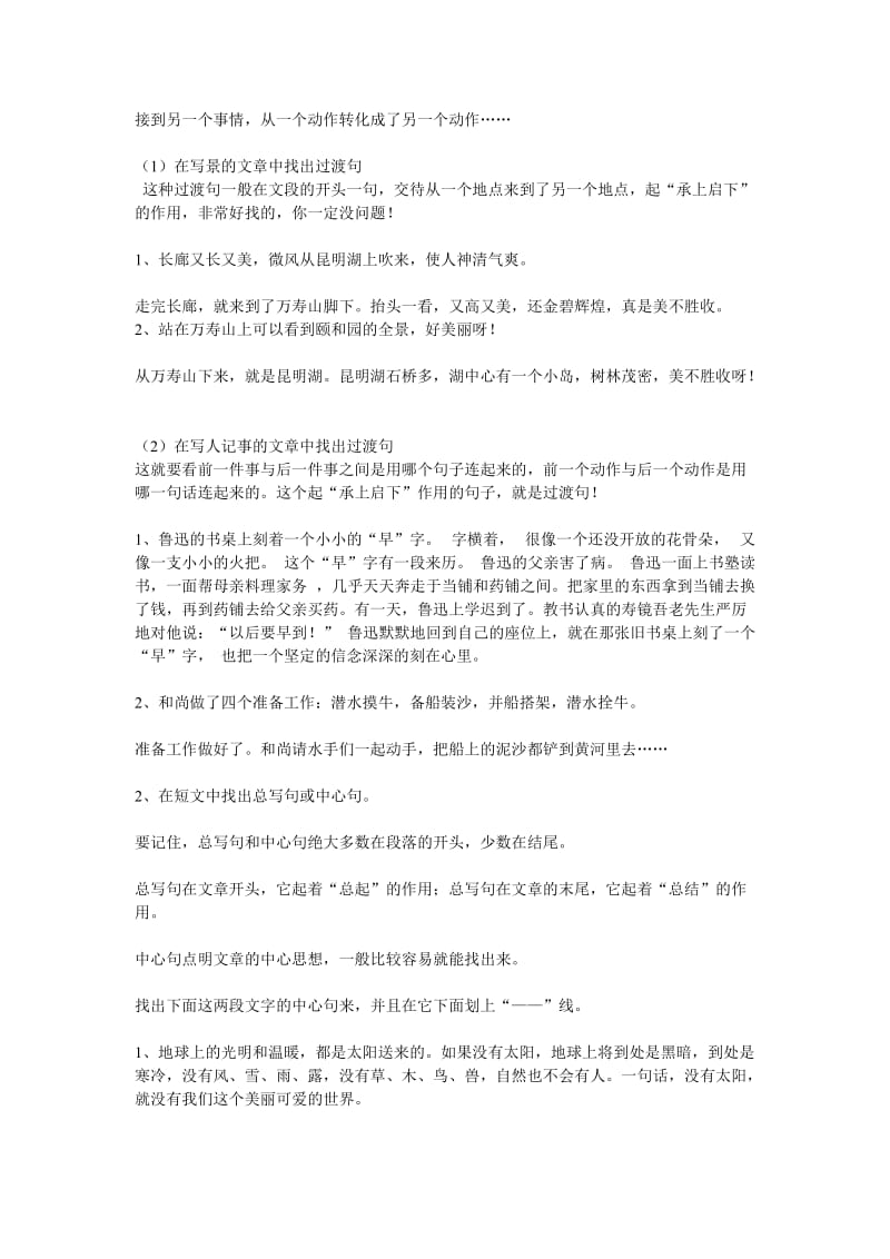 找中心句概括段意的方法专题训练.doc_第3页