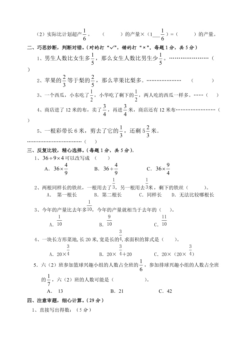 人教版小学六年级数学上册单元检测试题全册.doc_第2页