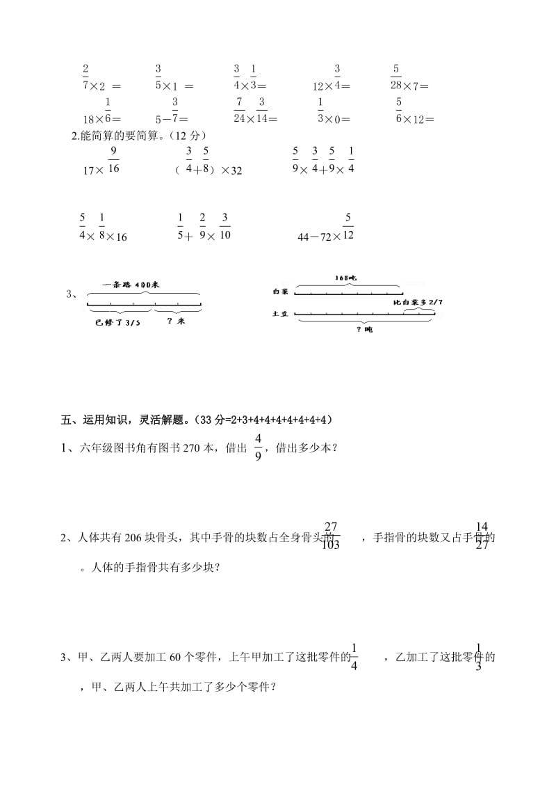 人教版小学六年级数学上册单元检测试题全册.doc_第3页