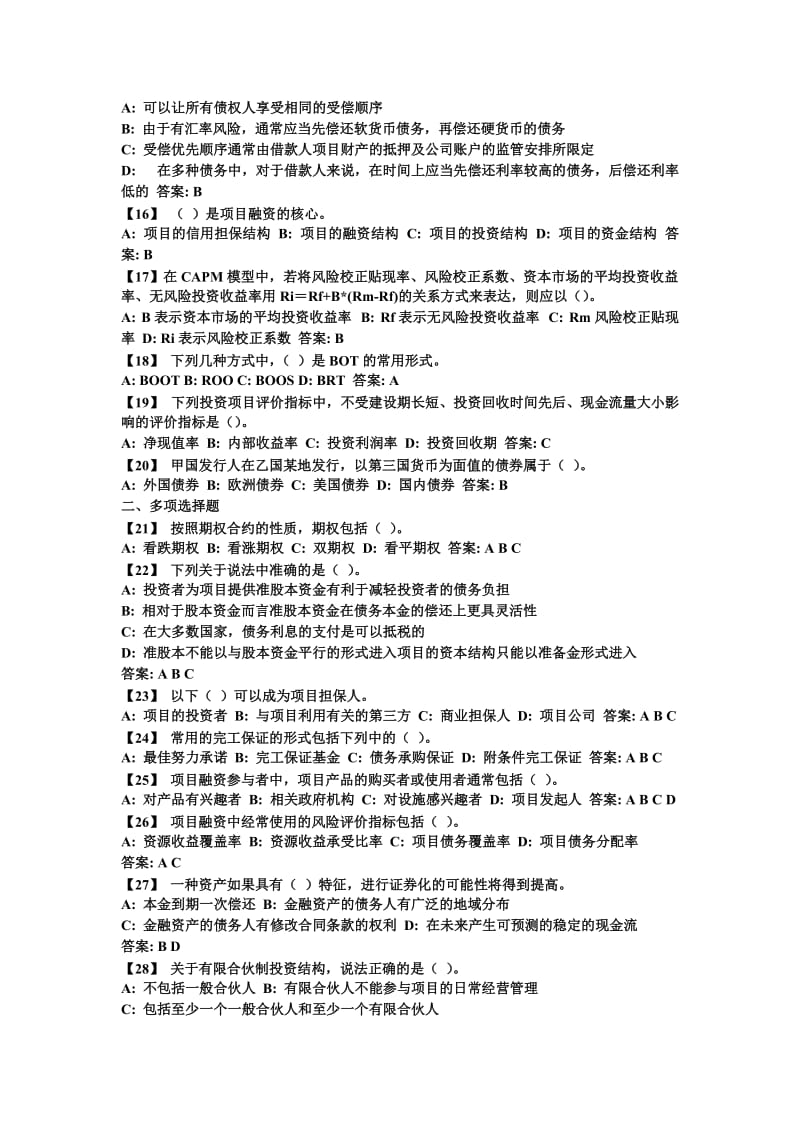 项目融资模拟试题.doc_第2页