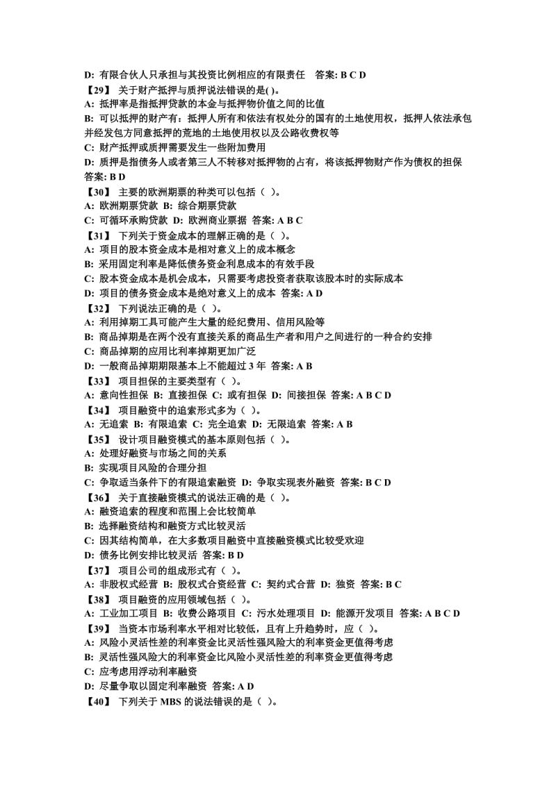 项目融资模拟试题.doc_第3页