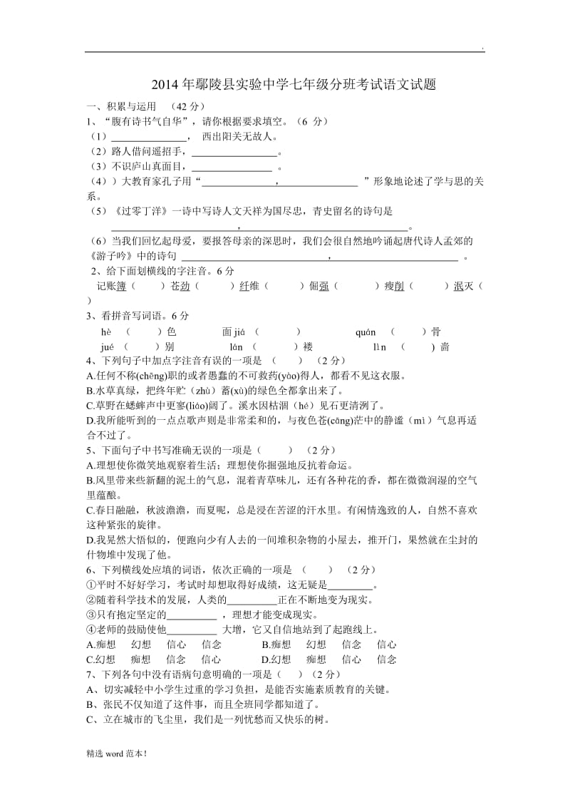 小升初语文模拟试题.doc_第1页