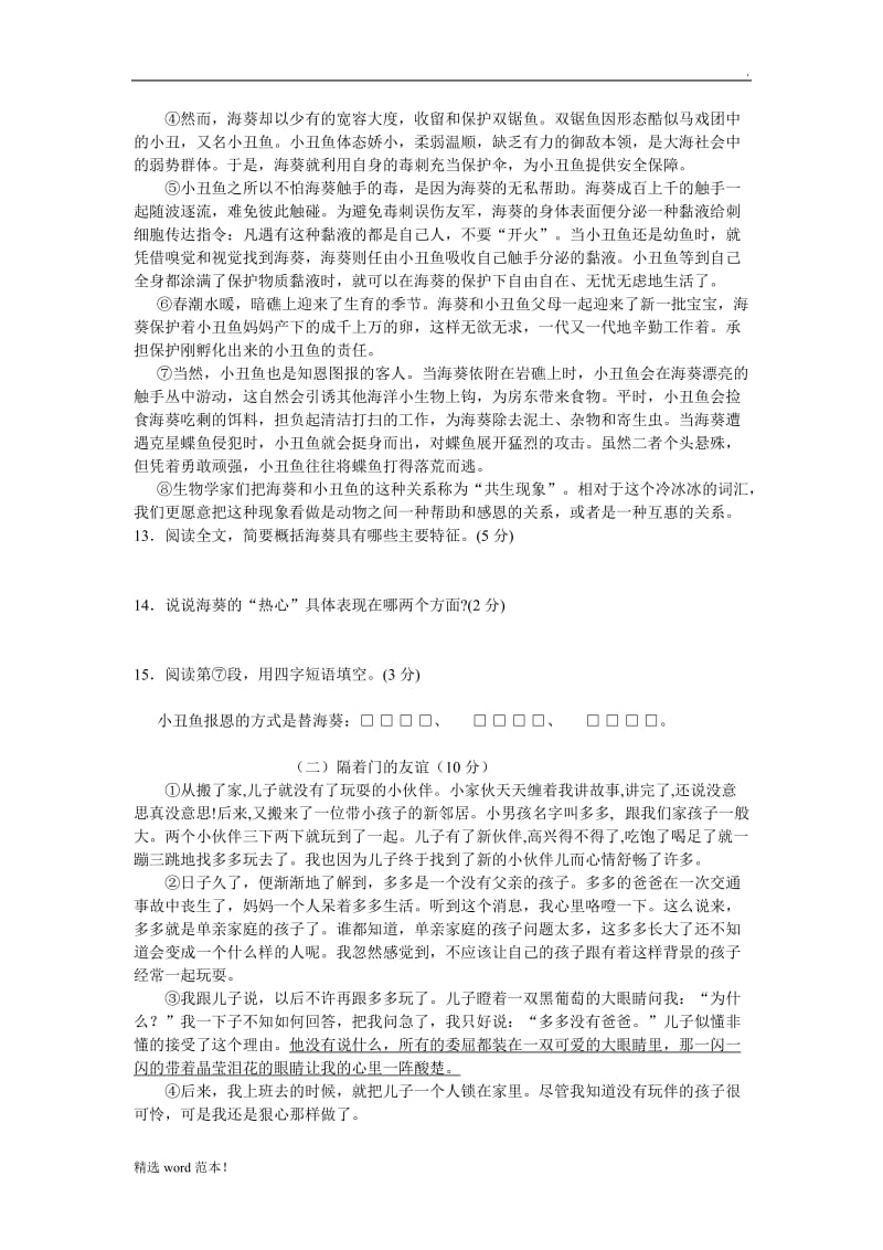 小升初语文模拟试题.doc_第3页