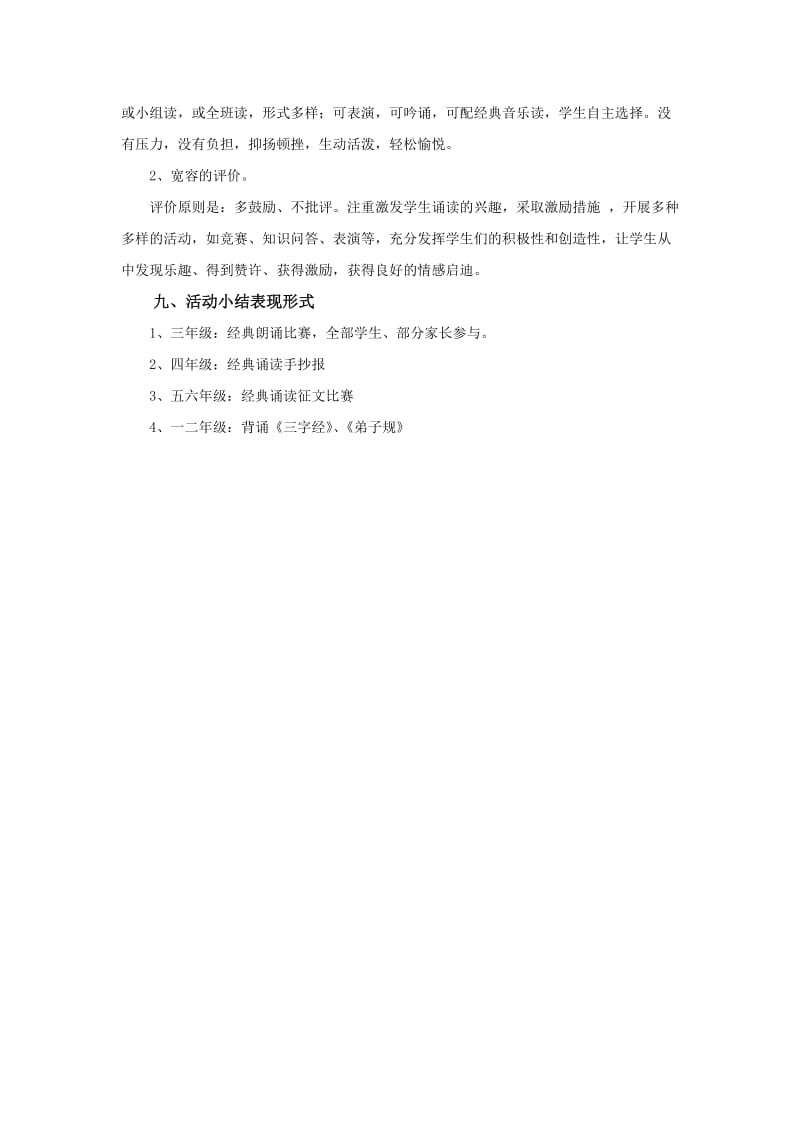 家校共读活动方案.doc_第3页