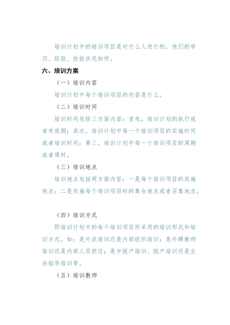 培训计划书模板.doc_第2页