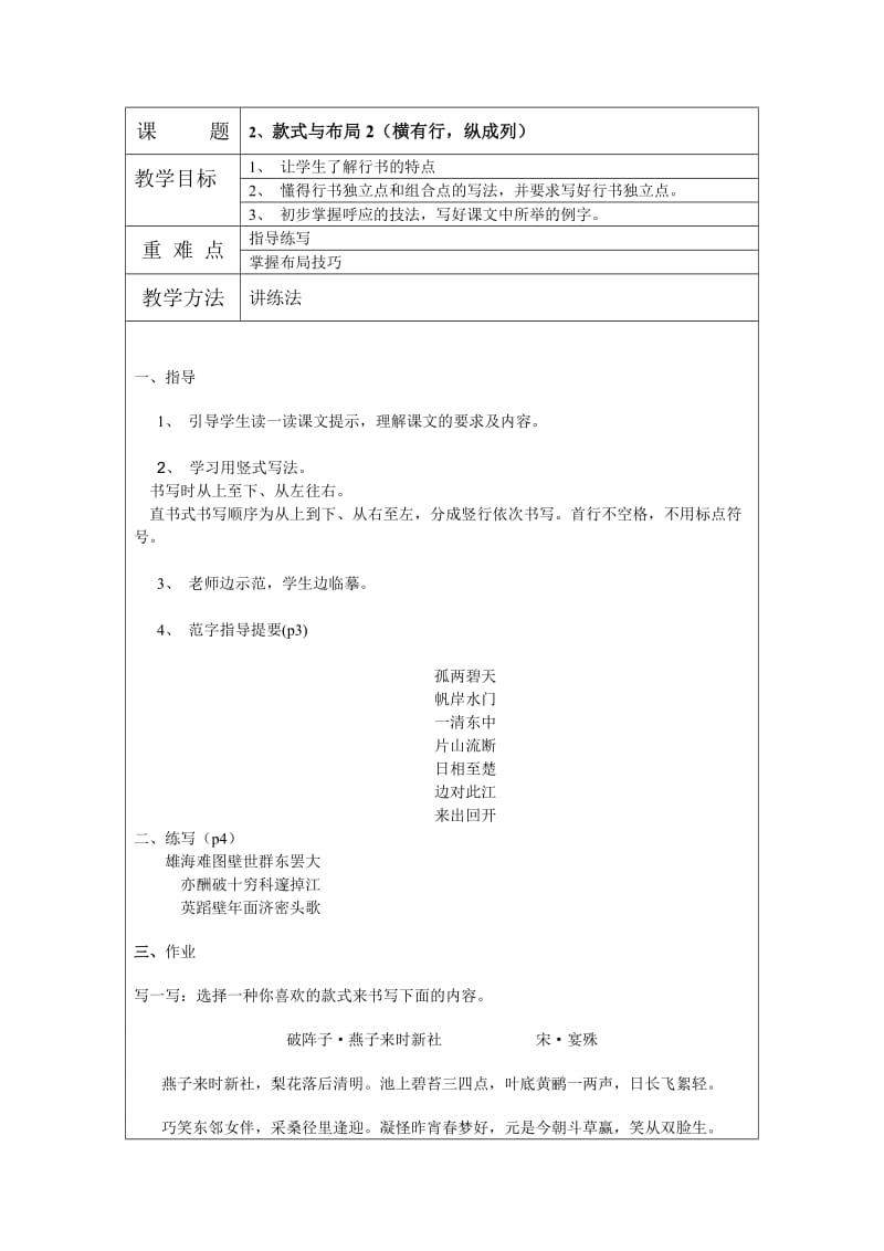 六年级上册写字教案.doc_第2页