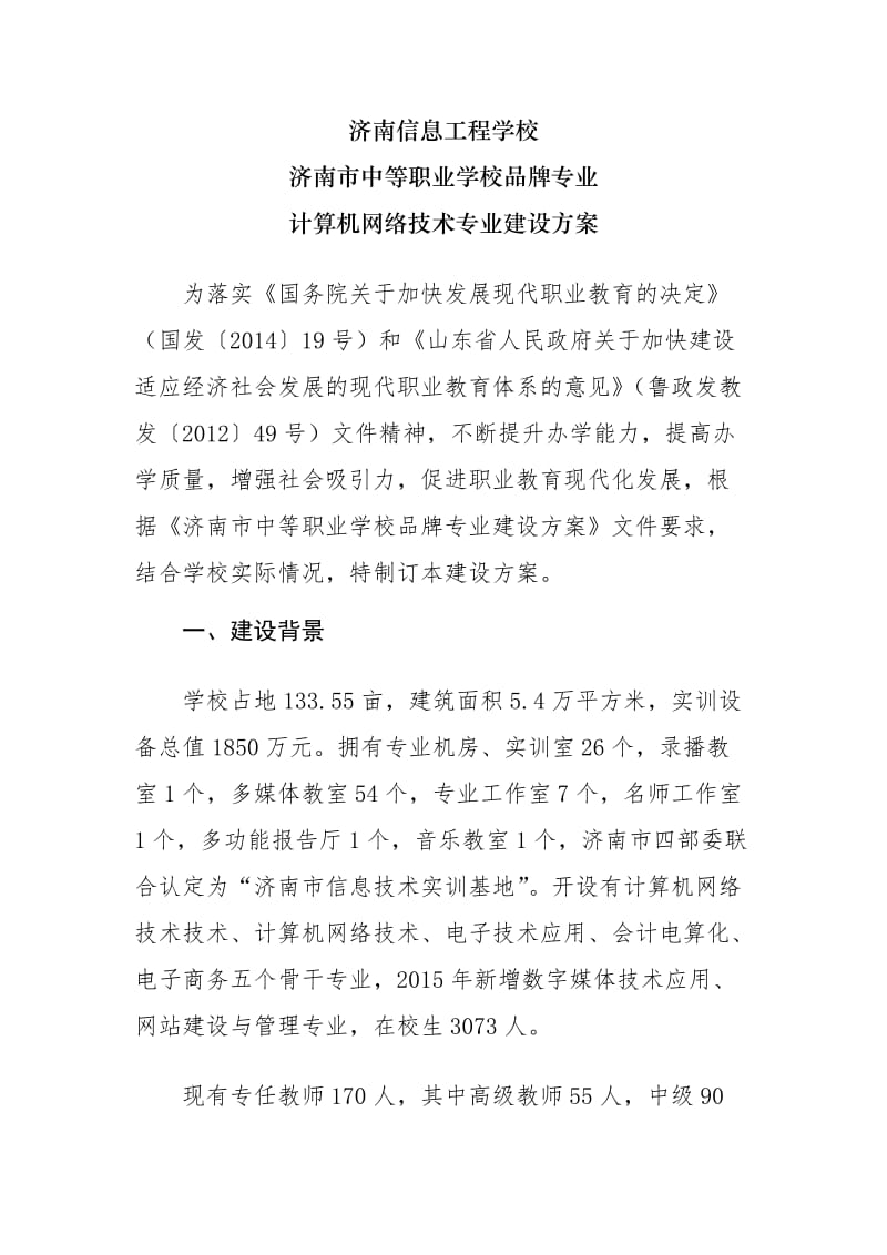 计算机网络技术品牌专业建设方案.doc_第2页