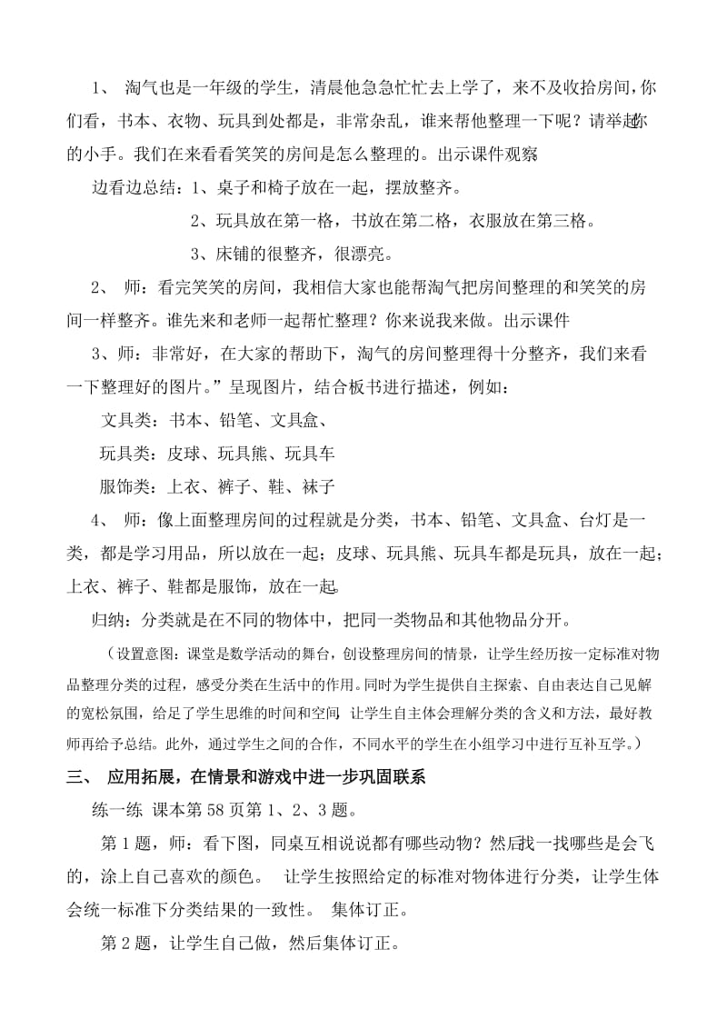 北师大版-小学数学一年级上册-《整理房间》-教学设计.doc_第2页