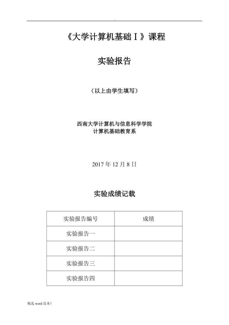 大学计算机实验报告.doc_第1页