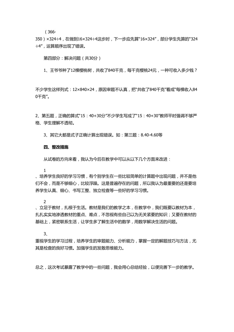 小学三年级上册数学期中考试试卷分析.doc_第2页