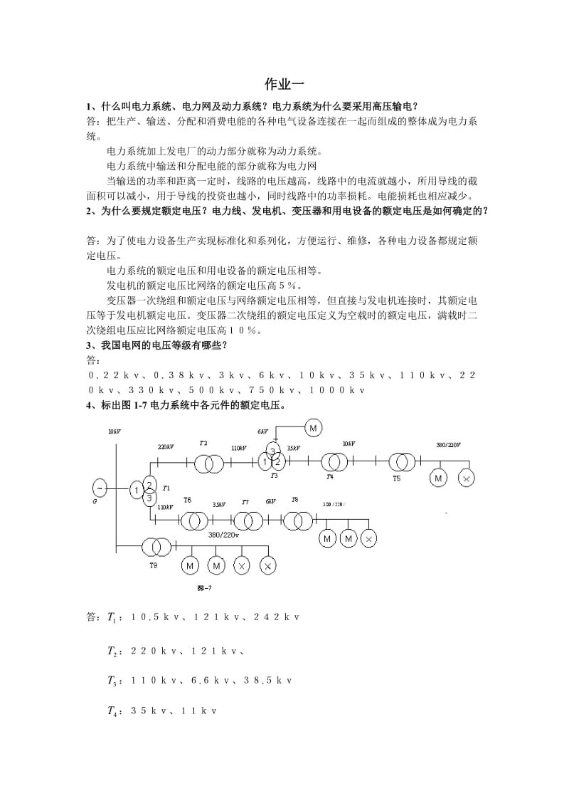 电力系统分析作业答案.doc_第1页