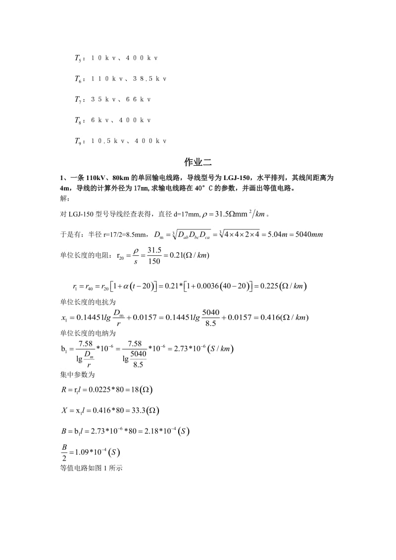 电力系统分析作业答案.doc_第2页