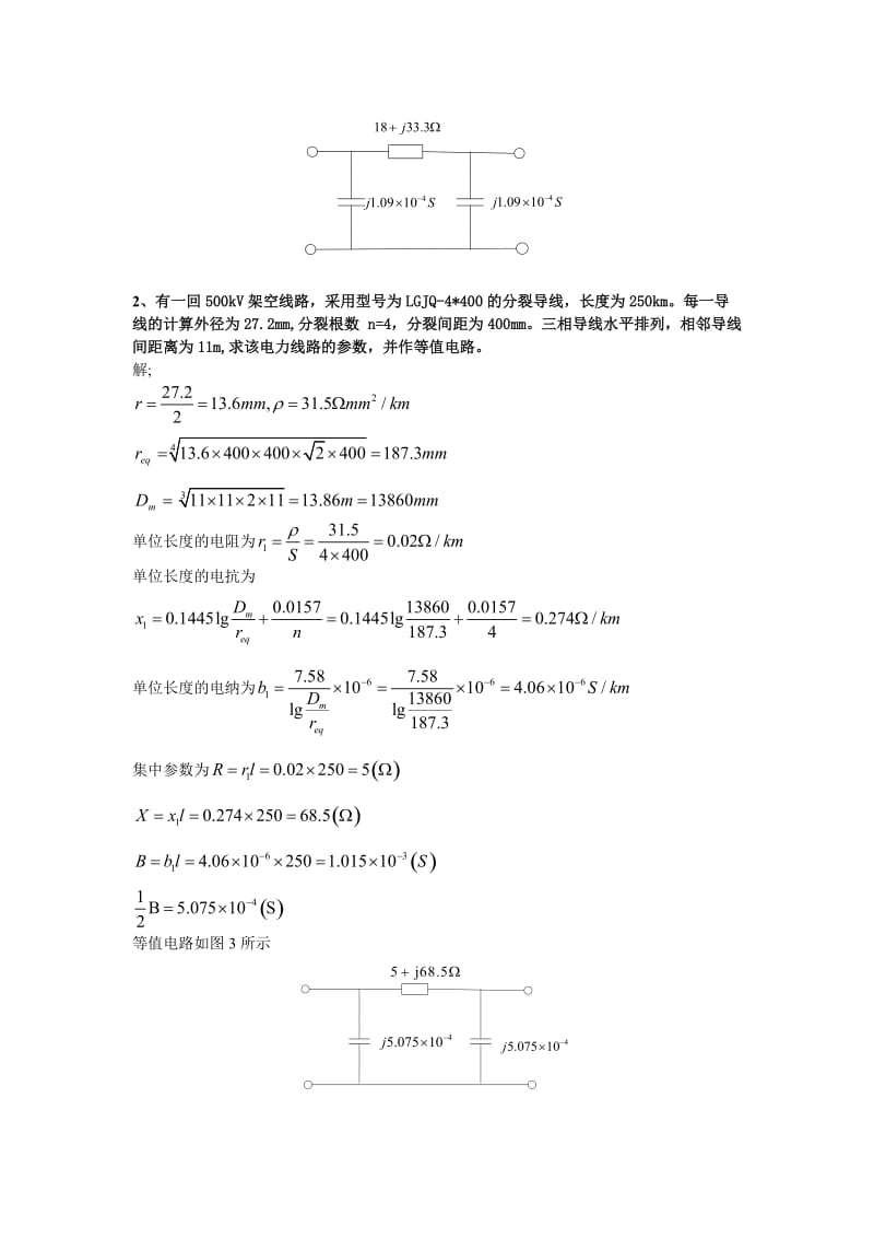 电力系统分析作业答案.doc_第3页