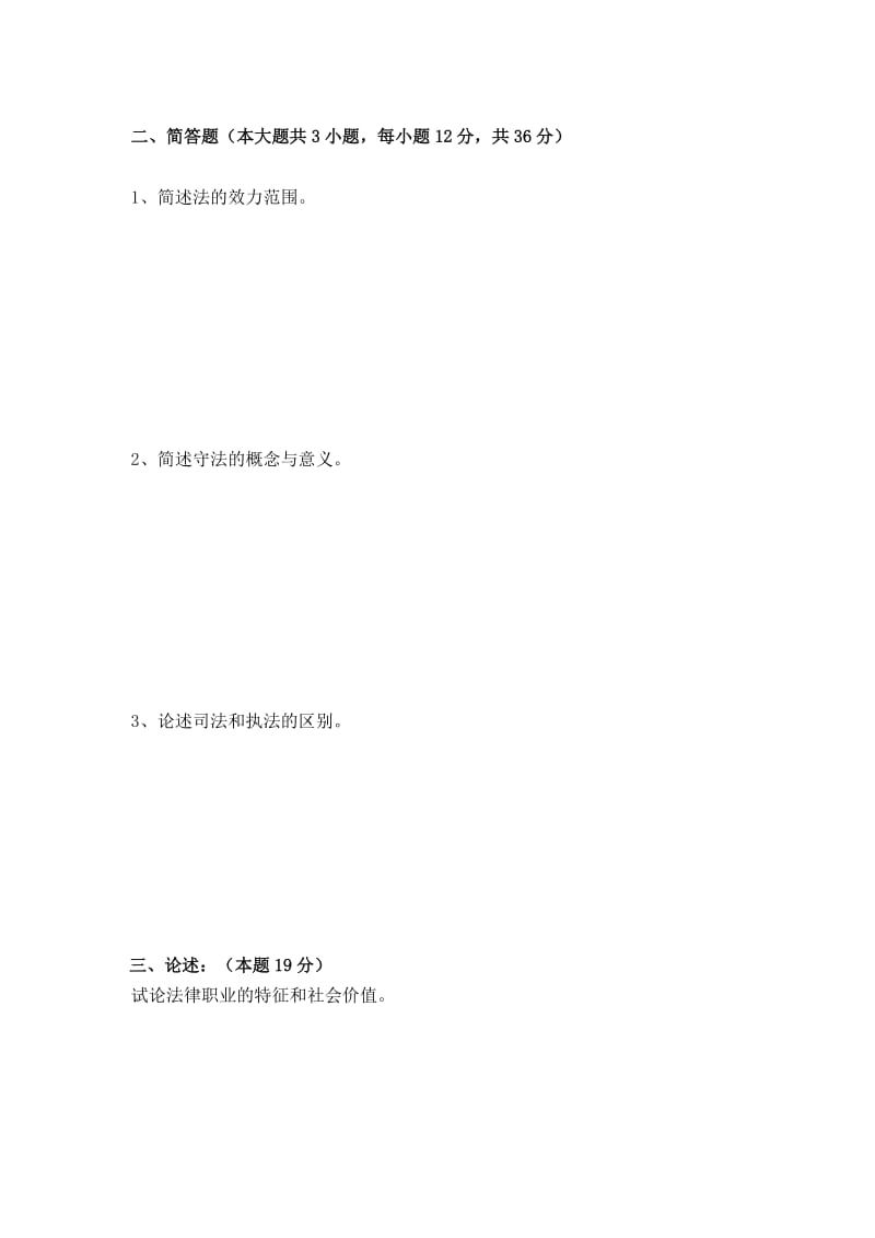 《法学导论》试卷A及参考答案.doc_第2页