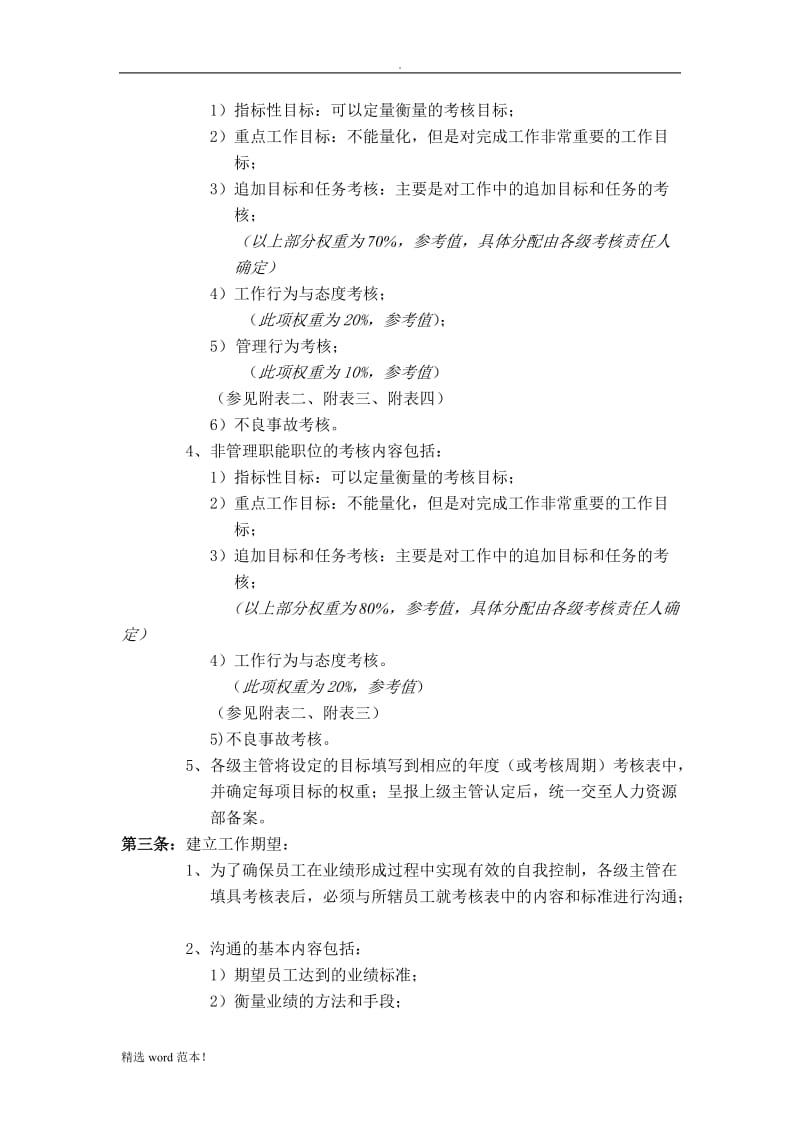 华为公司绩效管理制度.doc_第3页