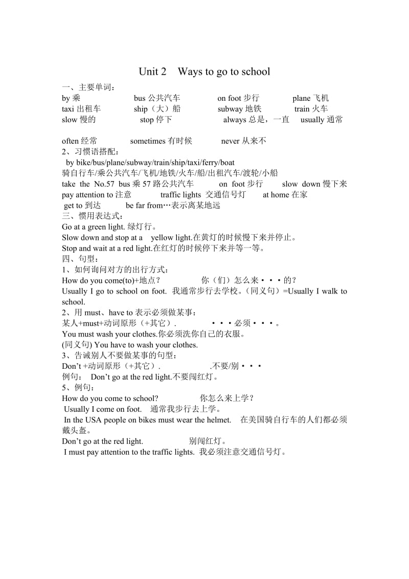 最新人教版(PEP)小学英语六年级上册复习资料.doc_第2页