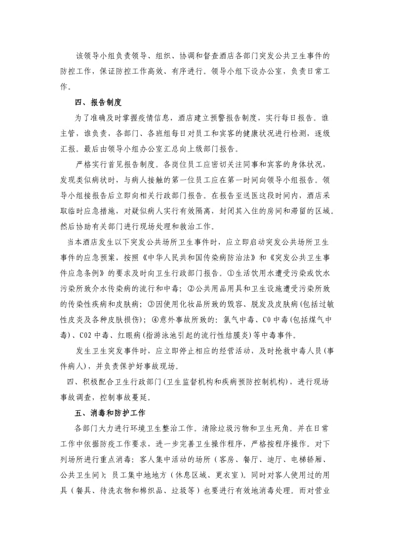 公共场所突发公共卫生事件应急预案.doc_第2页