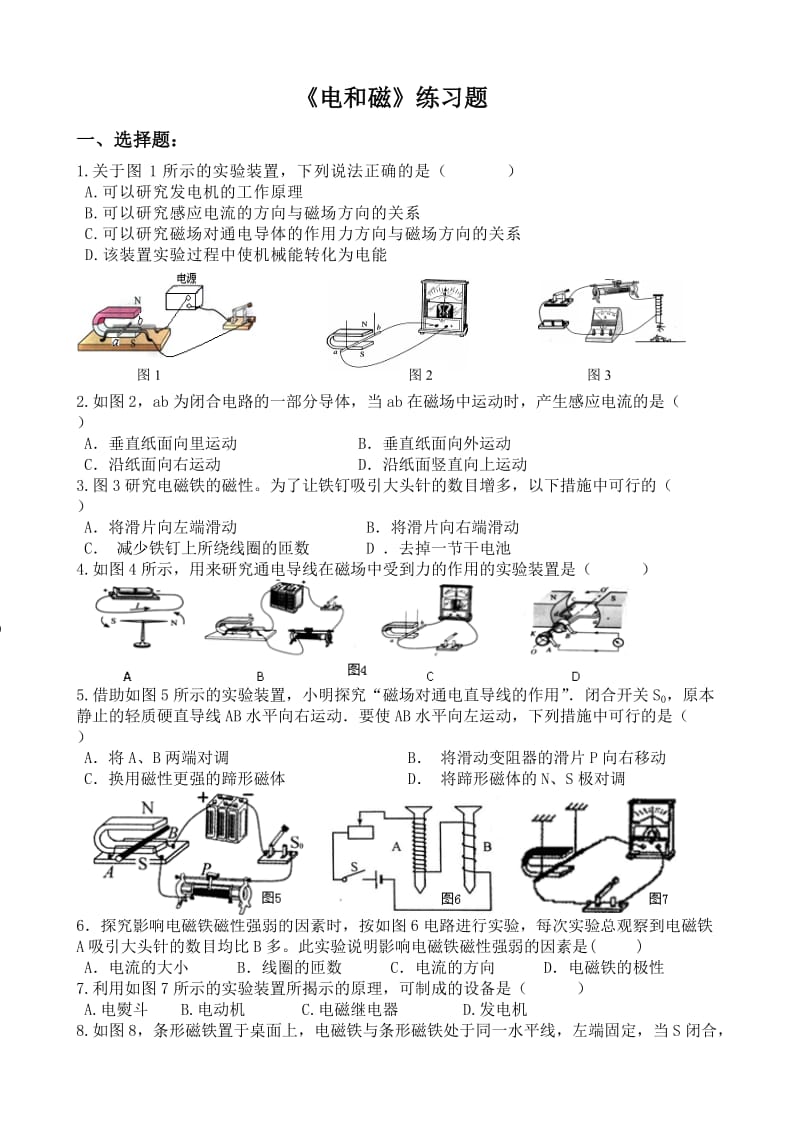 《电和磁》综合练习题.doc_第1页