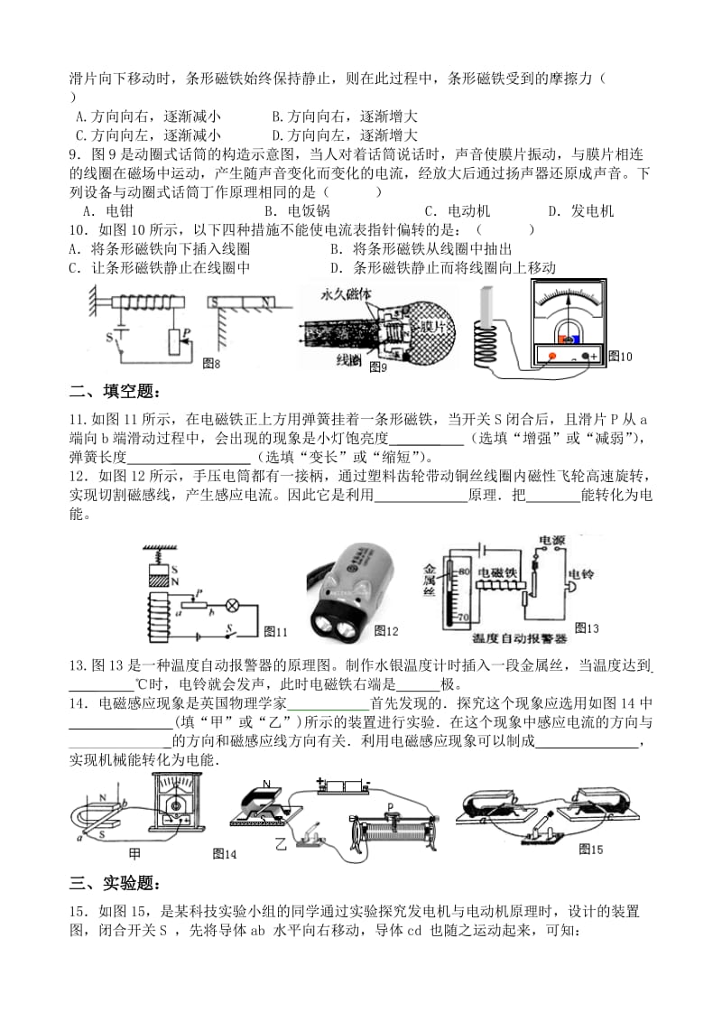 《电和磁》综合练习题.doc_第2页