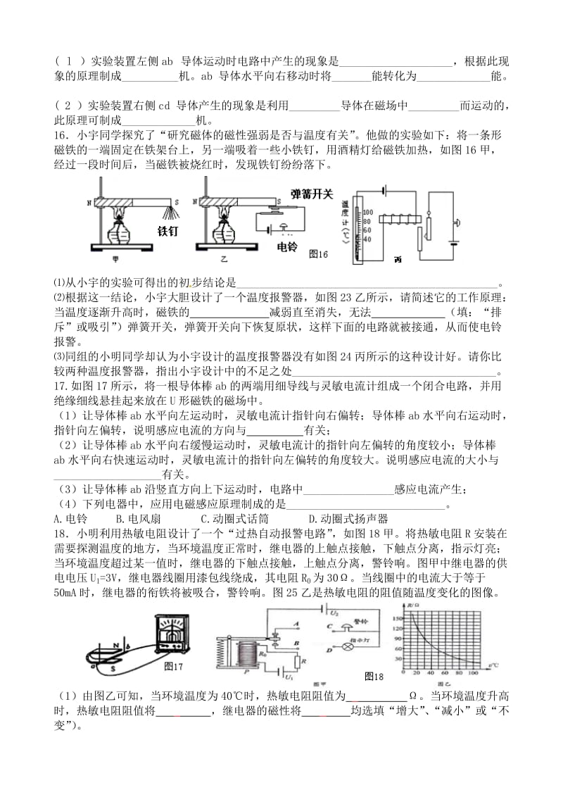 《电和磁》综合练习题.doc_第3页