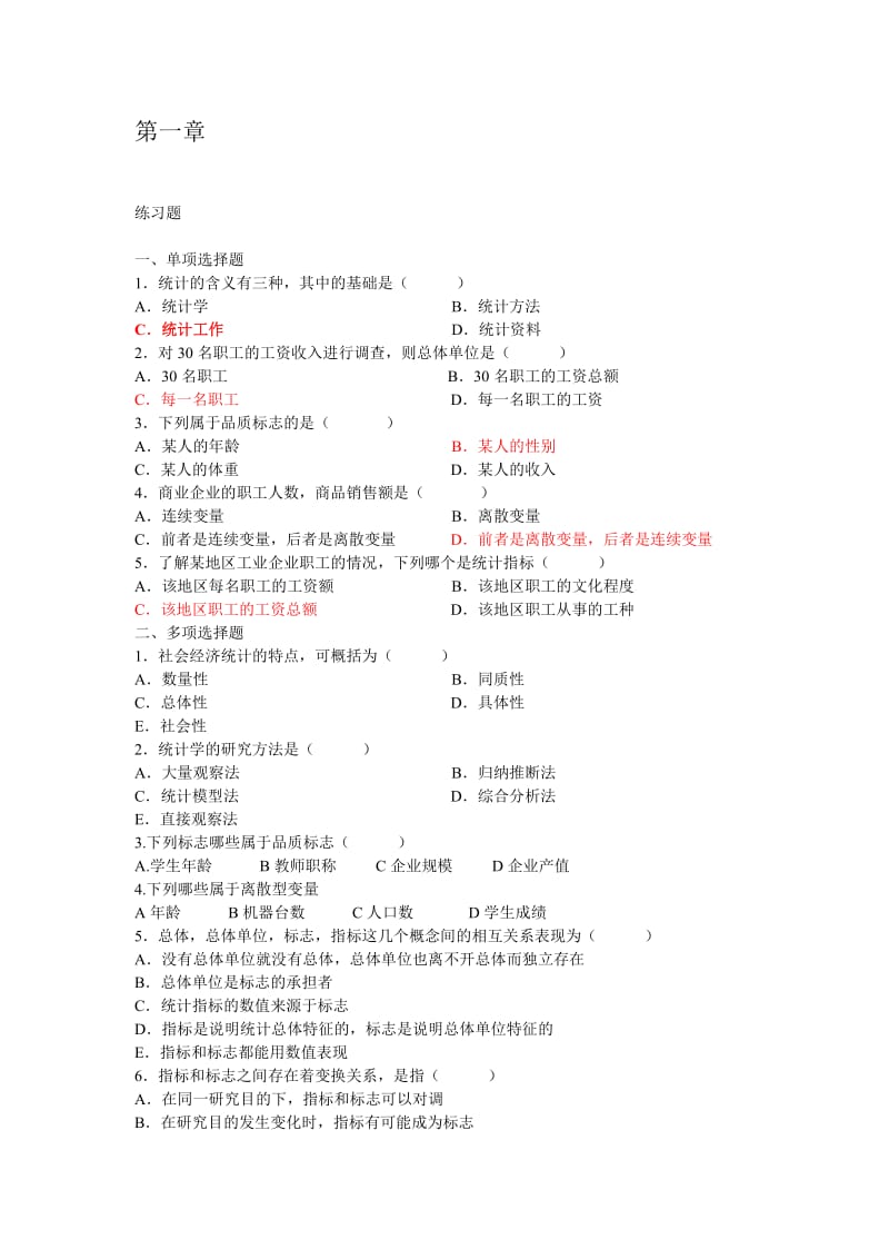 统计学第一章课后习题及答案.doc_第1页