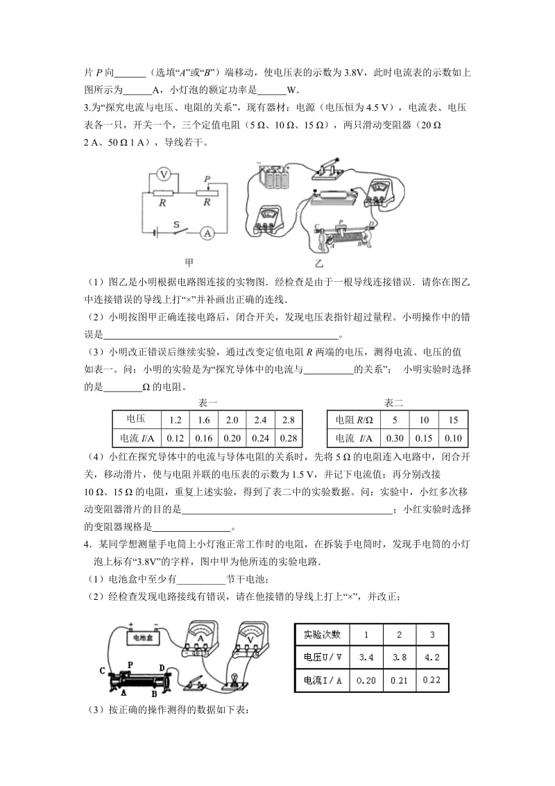 实物电路连线改错题.doc_第2页