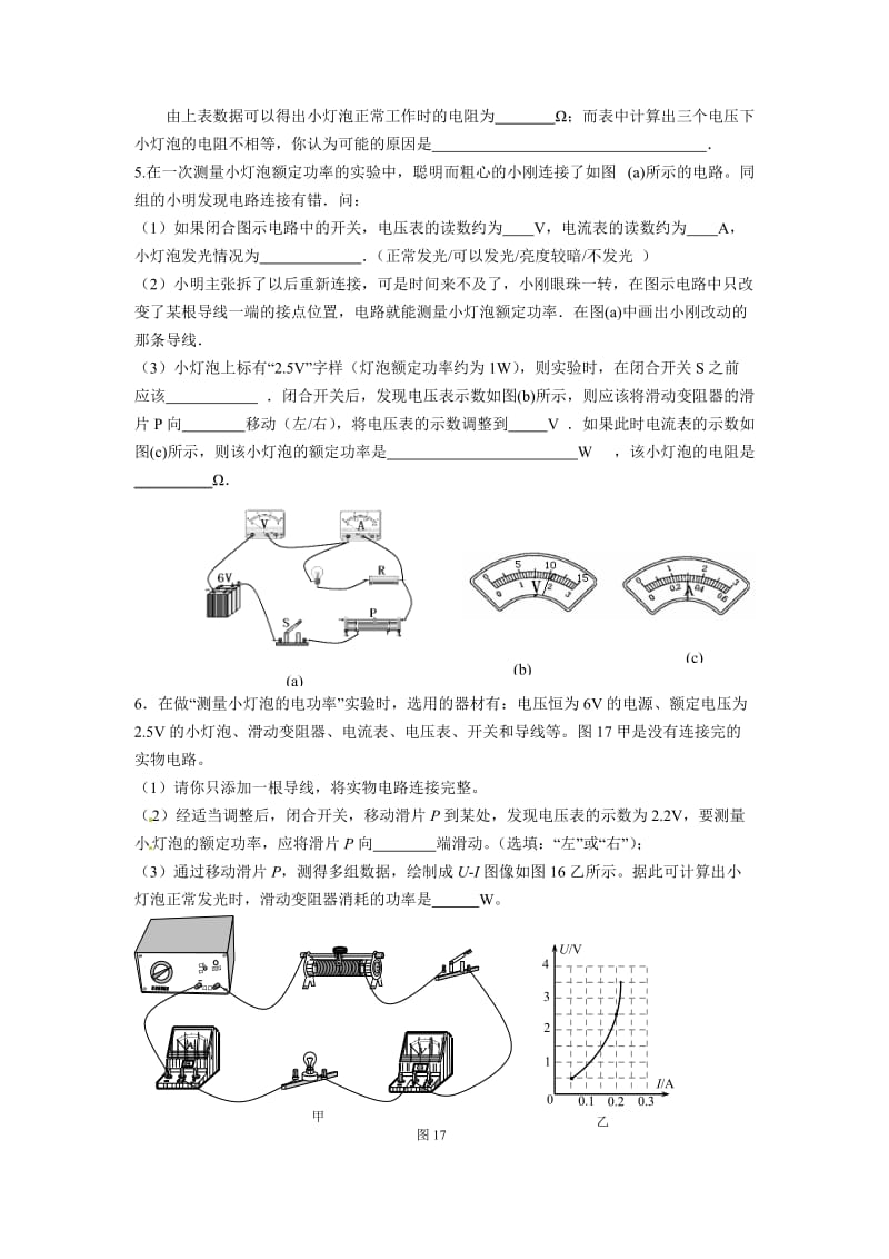 实物电路连线改错题.doc_第3页