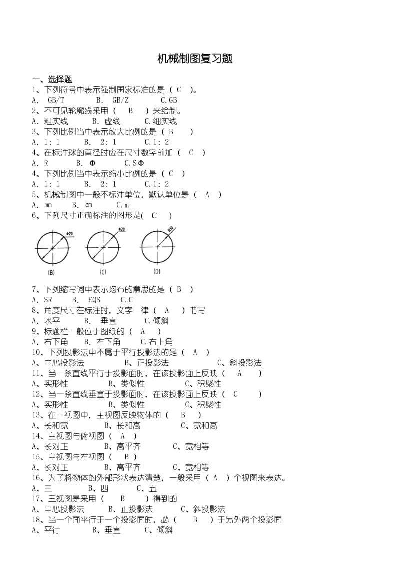 机械制图复习题.doc_第1页