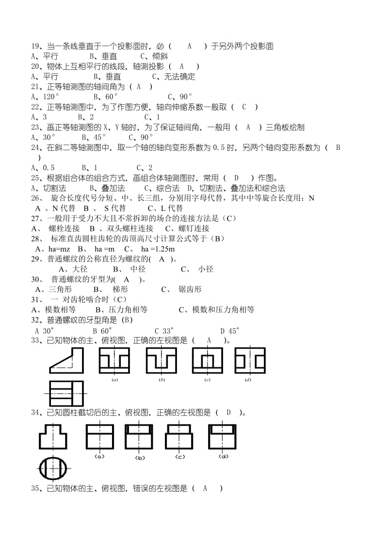 机械制图复习题.doc_第2页