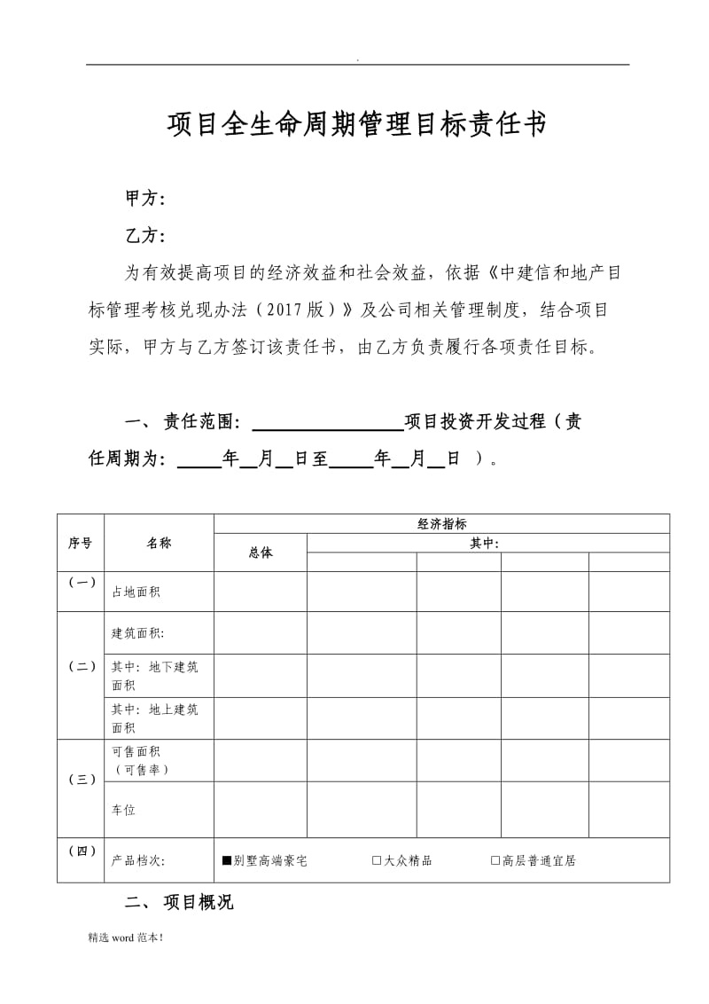 项目管理目标责任书模板.doc_第2页