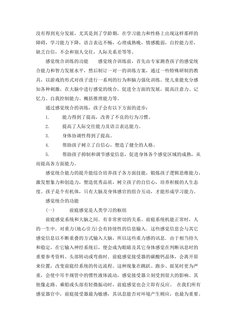 儿童感觉统合失调及家庭感统训练八十二种方法.doc_第2页