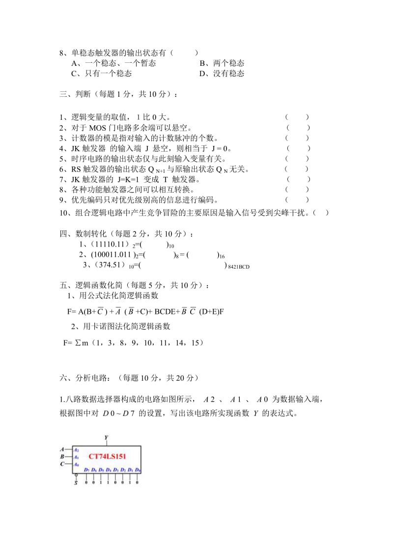 《数字电子技术基础》试题及参考答案.doc_第2页